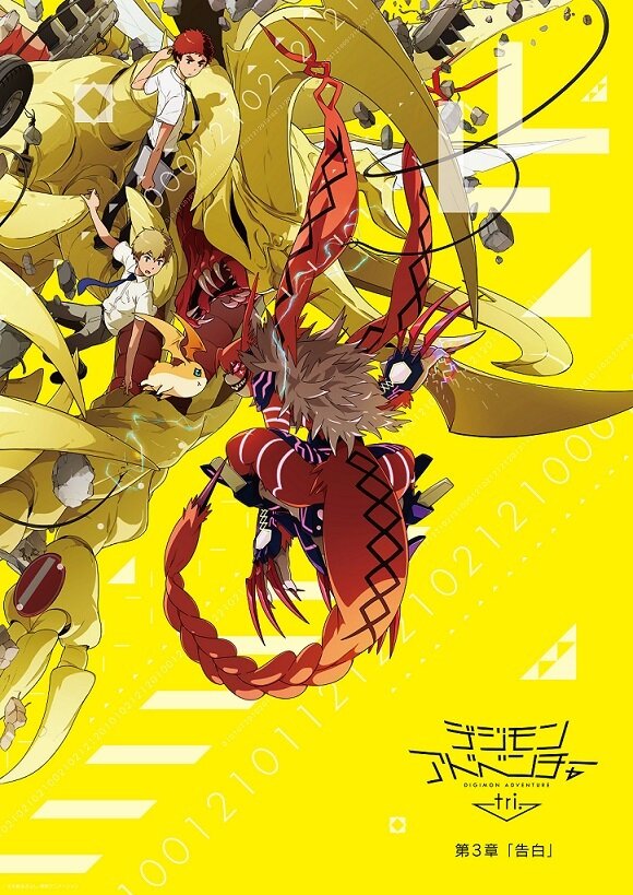 デジモンアドベンチャーtri 第3章 告白 ビジュアル公開 メイクーモンに似たデジモンの姿も インサイド