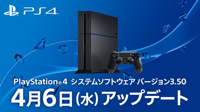 PS4システムアップデート