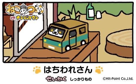 「ねこあつめ in ナンジャタウン」4月15日開催、あのねこたちのフードやスタンプラリーが登場