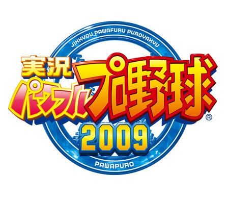 実況パワフルプロ野球2009