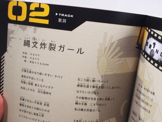 ボカロ曲で勉強！？参考書「ボカロで覚える中学歴史/中学理科」4月22日発売