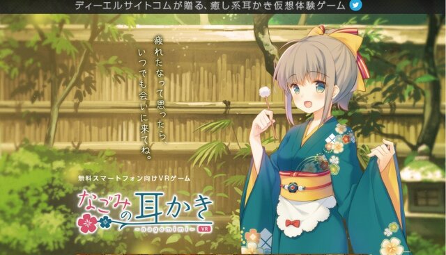 美少女が耳かきしてくれるvrアプリ なごみの耳かきvr 配信決定 息遣いもリアルに再現 インサイド