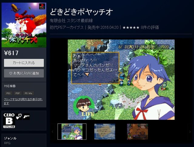 ゲームアーカイブス版 どきどきポヤッチオ 配信開始 スタジオ最前線からリリース 1枚目の写真 画像 インサイド