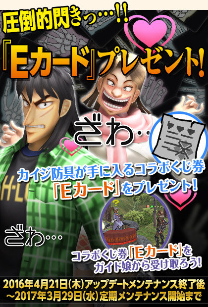 勝たなきゃゴミだ！『MHF-Ｇ』×「カイジ」コラボの再現度が高すぎて、見ているだけで“ざわざわ”する