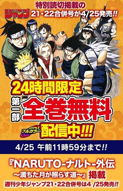 「NARUTO-」読切がジャンプ21・22合併号に　第1部フルカラー版を24時間無料配信も!