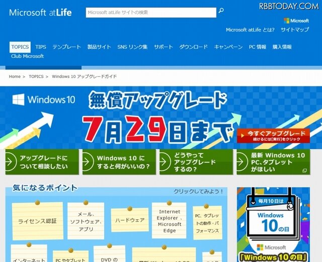 「Windows 10 アップグレードガイド」サイト