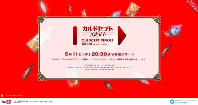 「カルドセプト リボルト ダイレクト」5月11日実施、シリーズ最新作の情報をお届け