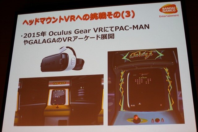 「VRに臨場感はあって当たり前、追求するのは関係性」バンダイナムコ原田氏