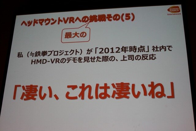 「VRに臨場感はあって当たり前、追求するのは関係性」バンダイナムコ原田氏