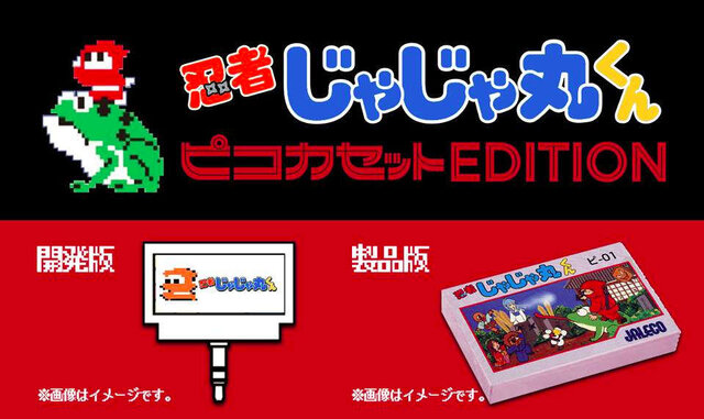 スマホ向けゲームカセット ピコカセット 第1弾は じゃじゃ丸くん に イヤホンジャックに差し込むと遊べる インサイド