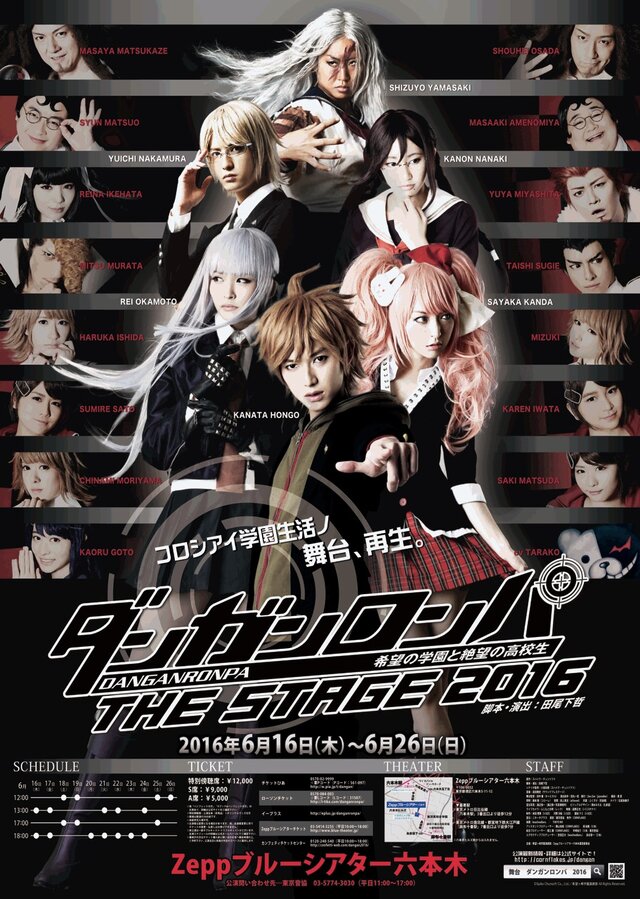 舞台 ダンガンロンパ 16 全キャスト登場のメインビジュアル初公開 風間トオルも続投 インサイド