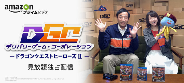 Amazonプライム ビデオでゲーム番組 デリバリーゲーム コーポレーション がスタート インサイド