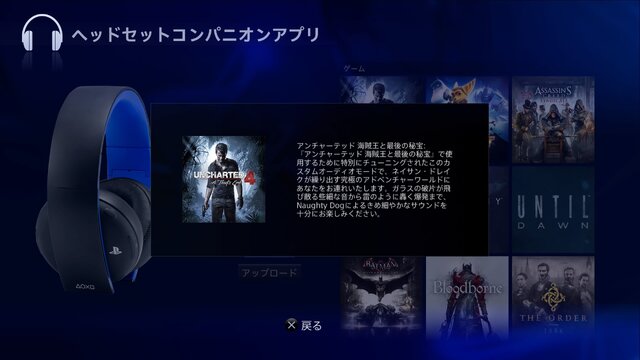 PS4用「ヘッドセットコンパニオンアプリ」配信開始、さまざまなカスタムモードが使用可能に