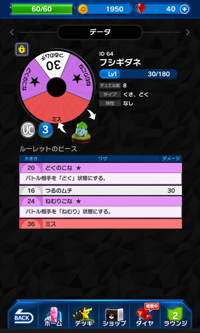 ポケコマ攻略 ポケモンコマスター でデッキを組む 編成のポイントを紹介 第3回 インサイド
