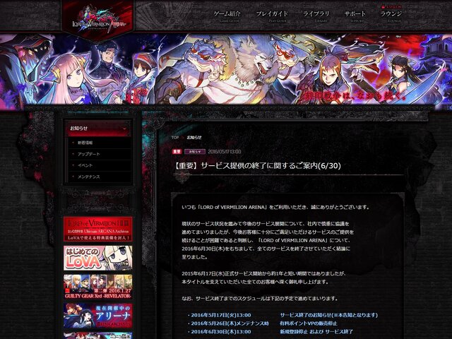 『LORD of VERMILION ARENA』公式プロモーションサイトより