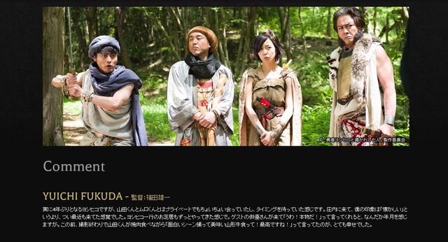 勇者ヨシヒコ 最新作に向け監督 出演者がコメント 前作から4年 しかしそのブランクを全く感じず撮影開始 インサイド