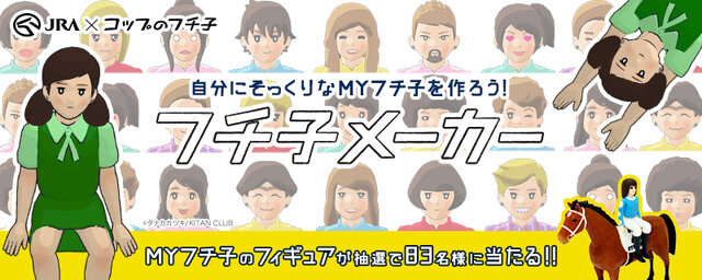 JRAが「コップのフチ子」とコラボ!自分だけの“お馬のフチ子”でレースゲームが楽しめる