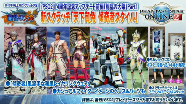 Pso2 6月上旬アップデート 龍乱の大祭 まとめ サクラ大戦コラボや Dfコス が登場 新たな 零式 も 4枚目の写真 画像 インサイド