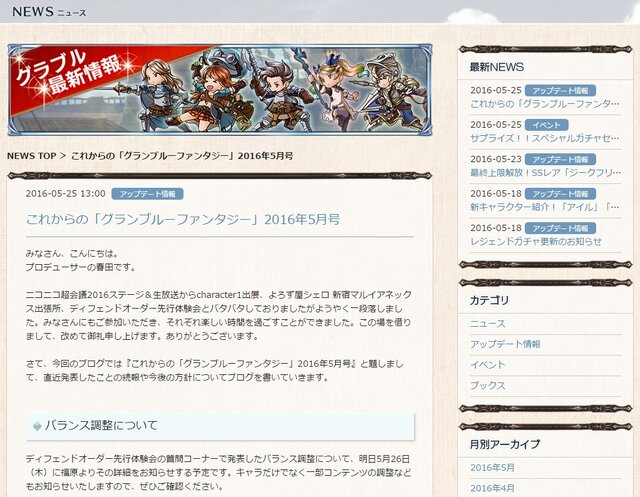 『グランブルーファンタジー』公式サイトより