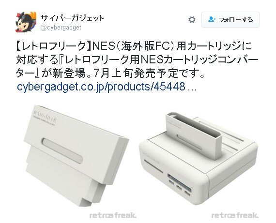 「レトロフリーク」NESカートリッジコンバーター登場！海外版FCソフトがプレイ可能に…7月上旬発売