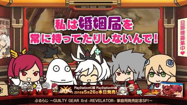 PS4/PS3『GUILTY GEAR Xrd -REVELATOR-』発売！ストーリー映像や「ぶるらじ」が公開！サントラやライブ情報も