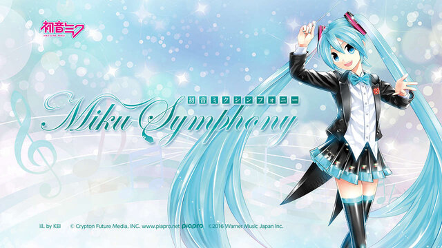 初の単独フルオーケストラコンサート 初音ミクシンフォニー 8月26日開催 インサイド