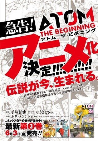 「アトム・ザ・ビギニング」アニメ化決定　鉄腕アトム誕生前史が映像に