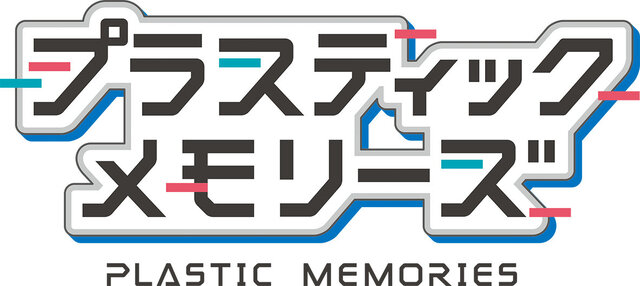 PS Vita『プラスティック・メモリーズ』10月13日発売決定！ ゲームオリジナルの結末も用意