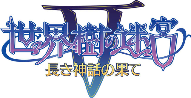 『世界樹の迷宮V』「ドラクーン」のスキル・二つ名・アナザーカラーが公開、先着購入特典のパッケージも