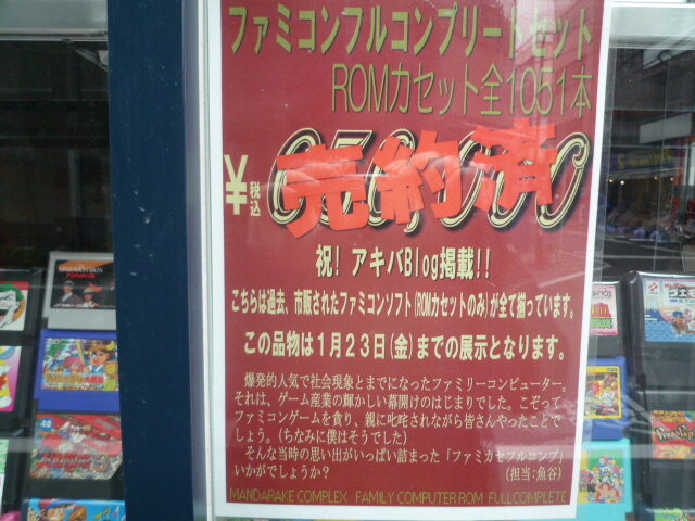 まんだらけ秋葉原店にて、ファミコンカセット1051本コンプセットが展示中！
