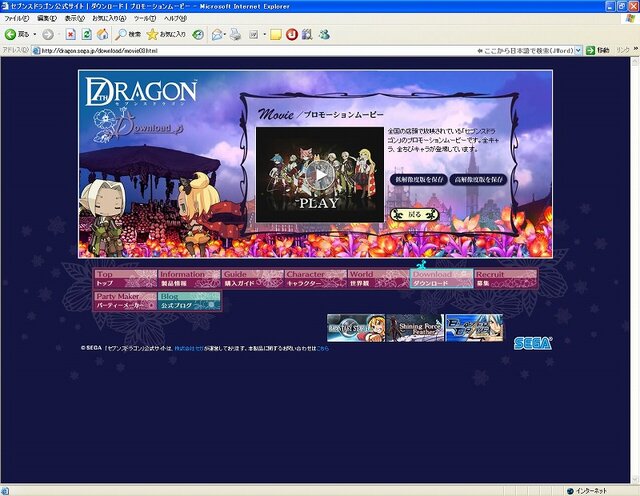 ちびキャラたちが大活躍！DS『セブンスドラゴン』公式サイトにてミニゲーム配信開始