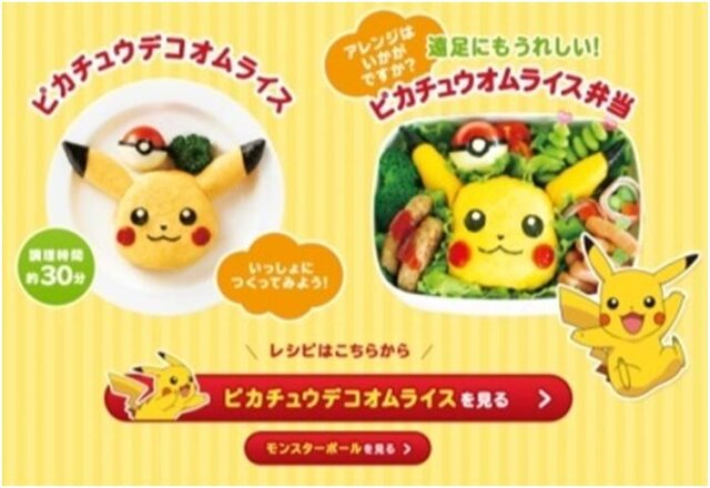 “ケチャップにムチュウ”なピカチュウグッズ登場！可愛い抱き枕やリュックなど