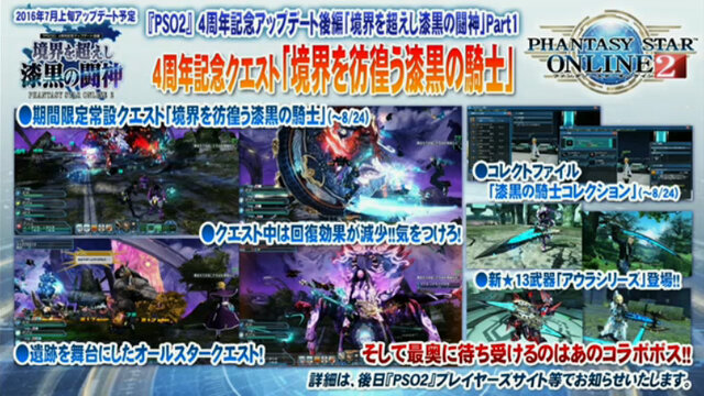 『PSO2』FFXIVコラボ詳細公開！「オーディン」は“驚きの再現度”で、様々なコスチュームや武器迷彩が登場