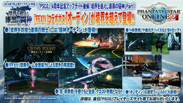 『PSO2』FFXIVコラボ詳細公開！「オーディン」は“驚きの再現度”で、様々なコスチュームや武器迷彩が登場