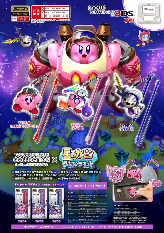 『星のカービィ』New3DS/LL用アクセサリー発売開始、ボディカバーとタッチペンが登場