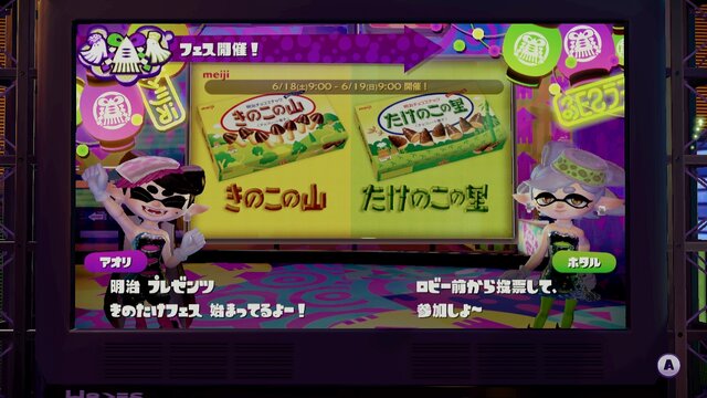 『スプラトゥーン』「きのこの山 vs たけのこの里」結果発表！勝者は……