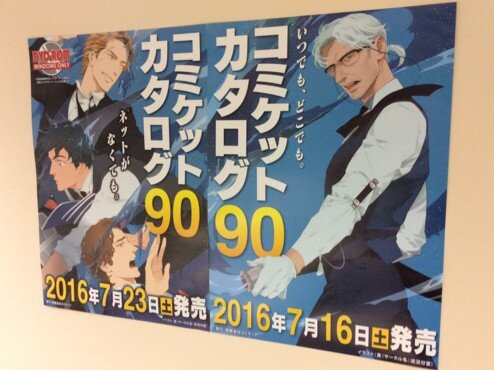 「コミケ90」冊子版カタログ、表紙は史上初の“単独オジサンキャラ”に…7月16日発売