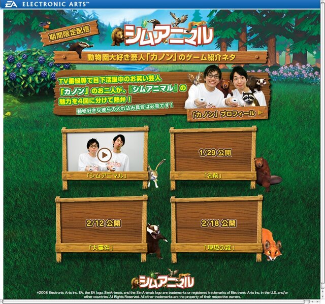 Wii＆DS『シムアニマル』公式サイトオープン、応援団として「カノン」が登場