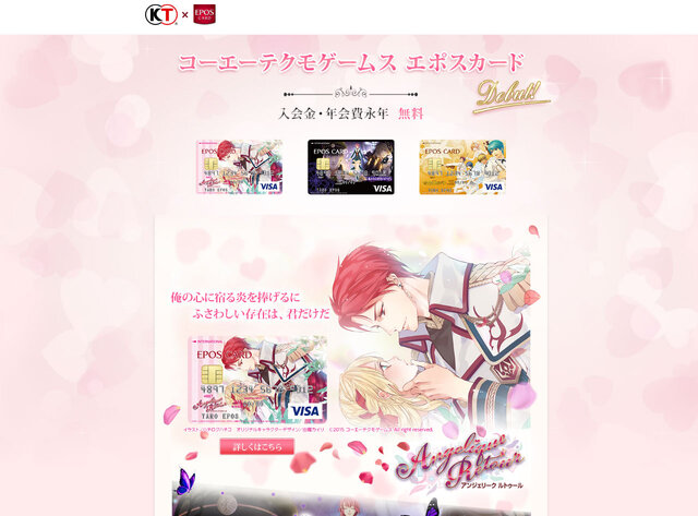 【オトナの乙女ゲーム道】第35回：限定グッズほか特典満載！コラボでトクする提携カード