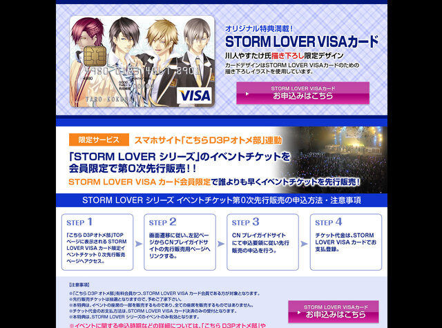 【オトナの乙女ゲーム道】第35回：限定グッズほか特典満載！コラボでトクする提携カード