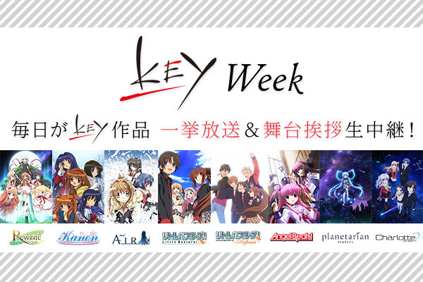 「Key」アニメ作品、6月25日より1週間一挙放送！TVアニメ「Rewrite」放送記念として