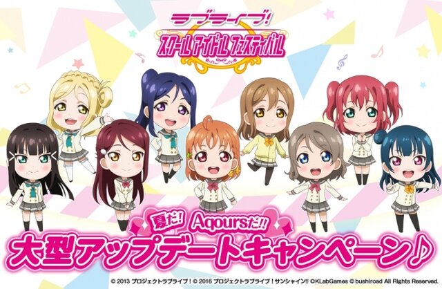 『ラブライブ！スクフェス』大型アプデ＆「Aqours」参加記念キャンペーン開催、登録数に応じてゲーム内アイテムが配布