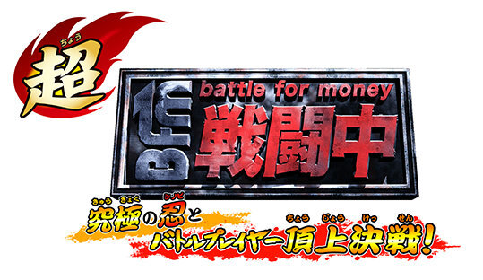 3DS『超・戦闘中』9月15日発売！ 累計120万本突破の人気シリーズ最新作