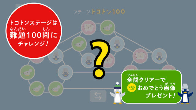 あの「ピタゴラスイッチ」がパズルゲームに！言語を介さずに論理的・抽象的な思考力を育成