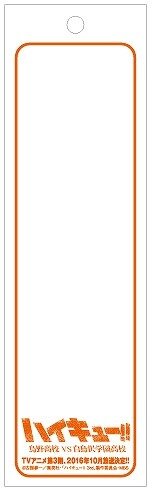 (C)古舘春一／集英社・「ハイキュー!! 3rd」製作委員会・MBS