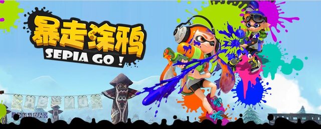 中国で スプラトゥーン 丸パクリのスマホゲームが登場 素材は盗用か 6枚目の写真 画像 インサイド