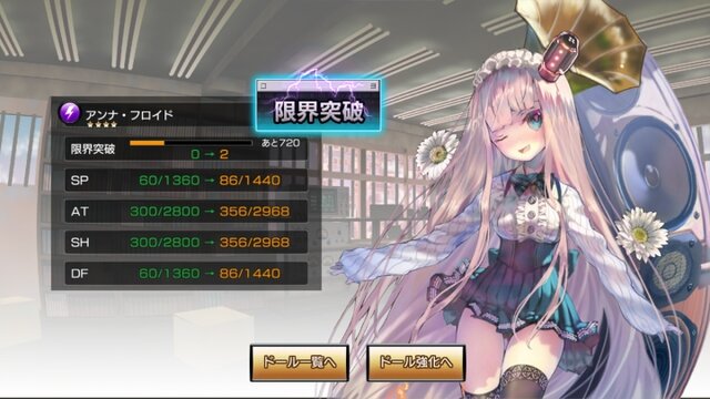 『真空管ドールズ』iOS版配信開始、同時に新システムを追加する大型アプデも実装