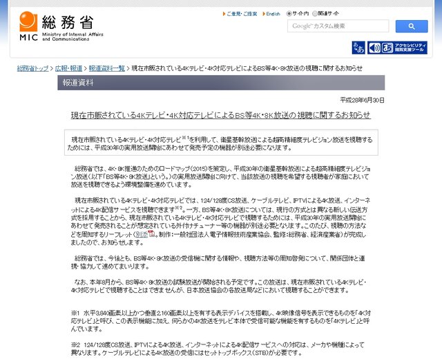 総務省 公式サイトより