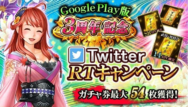 Android版『戦国炎舞 -KIZNA-』3周年キャンペーン開催！記念ボーナスアイテムをゲットしよう