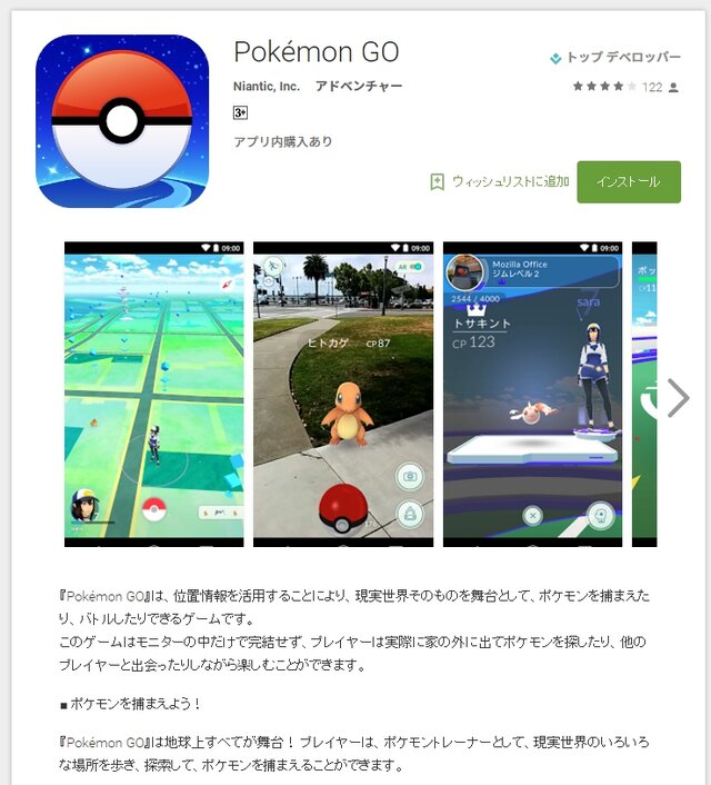 Google Playより